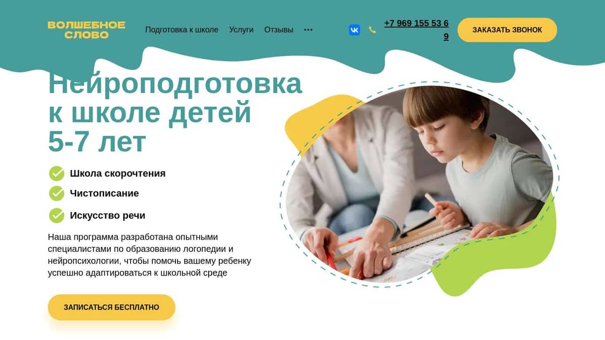 Подготовка к школе детей 5-7 лет с нейро-логопедическим уклоном